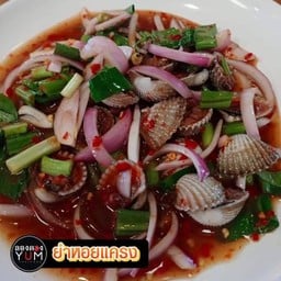 ยำหอยแครง