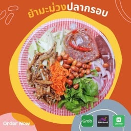 ยำมะม่วงปลากรอบ