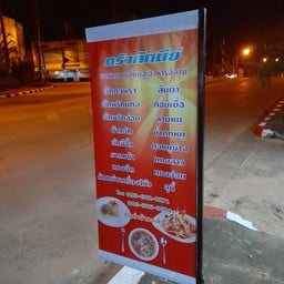 ครัวทัศนีย์