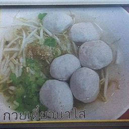 เส้นเล็กน้ำใส