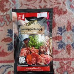 ซอสชาบูสุกี้สไตล์ญี่ปุ่น เพียวฟู้ดส์