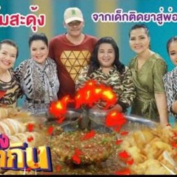 ทะเลย่าง#จิ้มสะดุ้ง.ตลาดกลางคืนสายใต้เซ็นเตอร์ สายใต้ใหม่