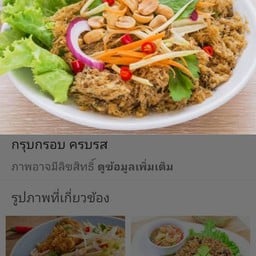 ข้าวยำแหนม บ้านซ้าน บ้านซ้าน