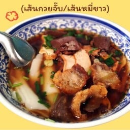 ก๋วยจั๊บ&ชาบู
