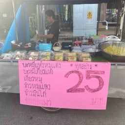 ข้าวไข่เจียวทรงเครื่อง(โต้รุ่ง)