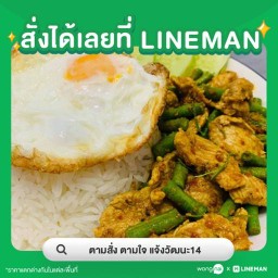 ตามสั่ง ตามใจ แจ้งวัฒนะ14