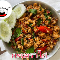 กะเพราไก่สับ -ไก่ชิ้น ราดข้าวหอมมะลิ 100%