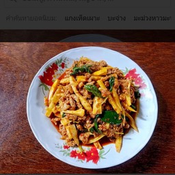 ผัดพริกแกงหมูหน่อไม้