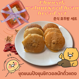 ชุดขนมปังชุนชิกวอลนัทถั่วแดง(Chunsik walnut&red bean cute bread)