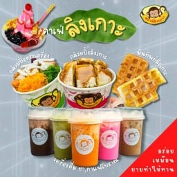 ชาไทย168โชคดี (กล้วยปิ้งลิงเกาะ)ติดอาคารจอดสองชั้น โลตัสสระบุรี