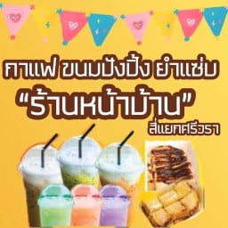 กะเพราลานจอด (รามคำแหง 39) ศรีวรา รามคำแหง ทาวน์อินทาวน์