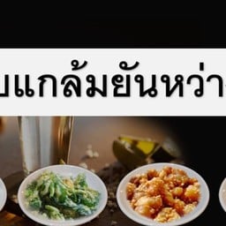 ตามสั่งสู้ชีวิต