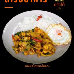 ผัดเผ็ดไก่หน่อไม้ดอง