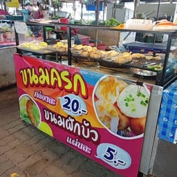 นันขนมครกโบราณ ตลาดเทศบาล 5
