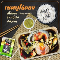 ปูไข่ดอง + ข้าวญี่ปุ่น + สาหร่ายห่อ