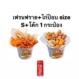 GoodFried&snacks ถนนหทัยมิตร