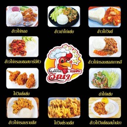 วีณาไก่แซ่บ & I am Pizza S-GATE ซอยวัดหนองปรง