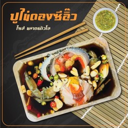 ปูไข่ดอง ไซร์ M 1 ตัว