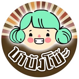โบโก้