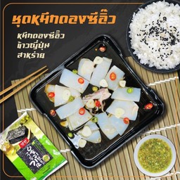 หมึกดองซีอิ๊ว+ข้าวญี่ปุ่น+สาหร่ายห่อ