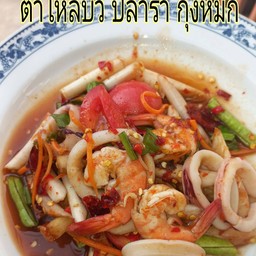 ตำไหลบัว ปลาร้า กุ้งหมึก