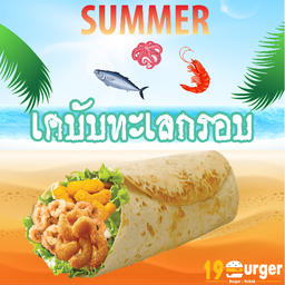 เคบับทะเลกรอบ