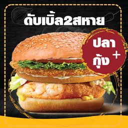 ดับเบิ้ล2สหาย