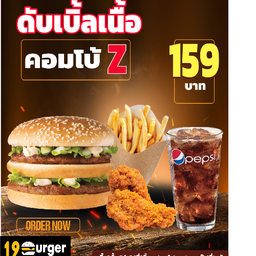 ดับเบิลเนื้อ คอมโบ้Z
