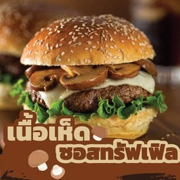 เนื้อเห็ดซอสทรัฟเฟิล