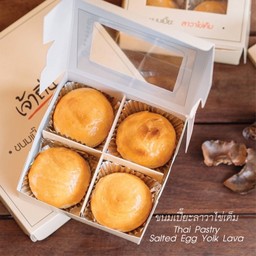 ขนมเปี๊ยะลาวาไข่เค็ม กล่อง 4 ชิ้น
