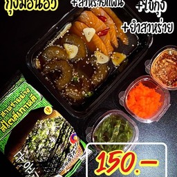 ม่อน+กุ้งอิ๊ว+ไข่กุ้ง+ยำสาหร่าย+สาหร่าย