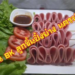 โบโลน่าไก่ ปิ้ง