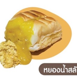 ขนมปังปิ้งหมูหยองน้ำสลัด