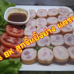 มินิสเต็กหมู ปิ้ง