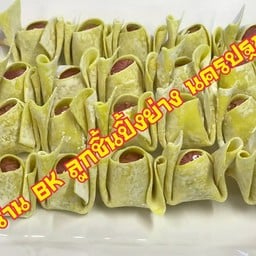 เกี๊ยวห่อไส้กรอกแดง ทอด