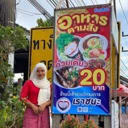 D-NA อาหารตามสั่ง