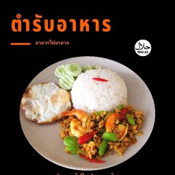 ครัวใต้ฮาลีน حلال พัทยา