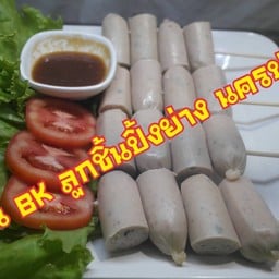 ไส้กรอกไก่รสปูอบวุ้นเส้นทรงเครื่อง ปิ้ง