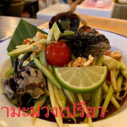 ตำมะม่วงเปรี้ยว