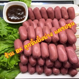 ไส้กรอกไก่ไวกิ้งคอกเทล (ไส้กรอกแดง) ปิ้ง