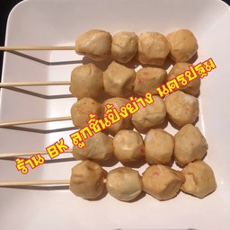 เต้าหู้ปูอลาสก้า ปิ้ง