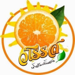 น้ำส้มคั้นสดๆ วโรรส สาขาราชบุรี น้ำส้มคั้นสดๆ วโรรส สาขาราชบุรี