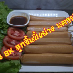 ไส้กรอกไก่รมควันหนังกรอบ ปิ้ง