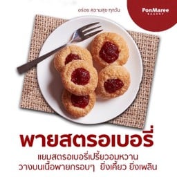 พายสตรอเบอรี่ P8