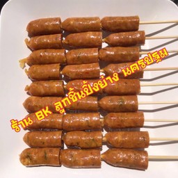 ไส้อั่วสมุนไพร (หมูผสมไก่) ทอด