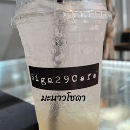 มะนาวโซดา 🍋