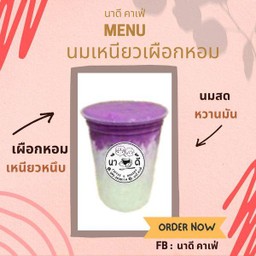 นมเหนียวเผือกหอม