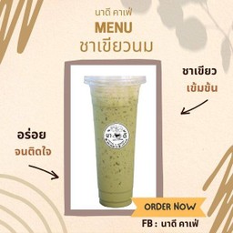 ชาเขียวนม