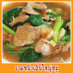 ราดหน้าเส้นมาม่าหมู