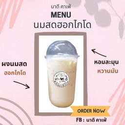นมสดฮอกไกโด